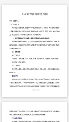 人力資源管理咨詢服務合同