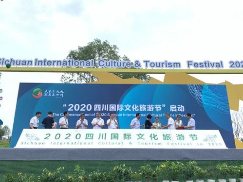 2020四川國際文化旅游節在樂山開幕，文化藝術交流活動精彩紛呈